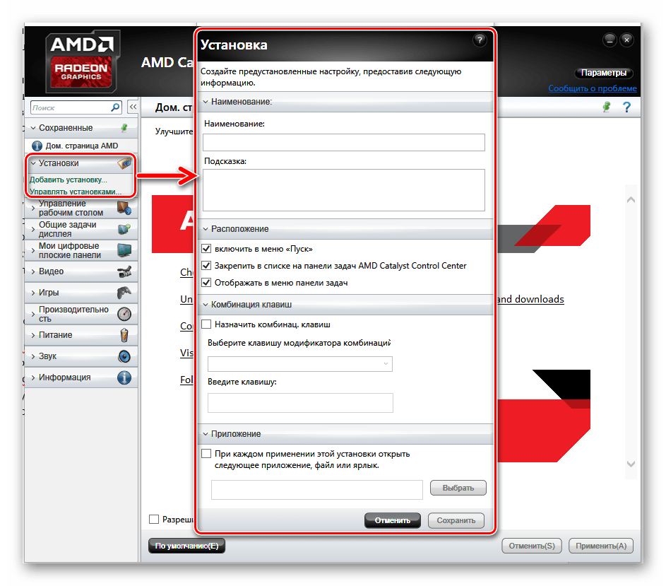 Amd catalyst control center - как скачать, установить и запустить программу