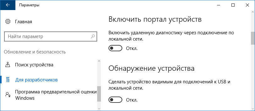 Активация режима разработчика windows