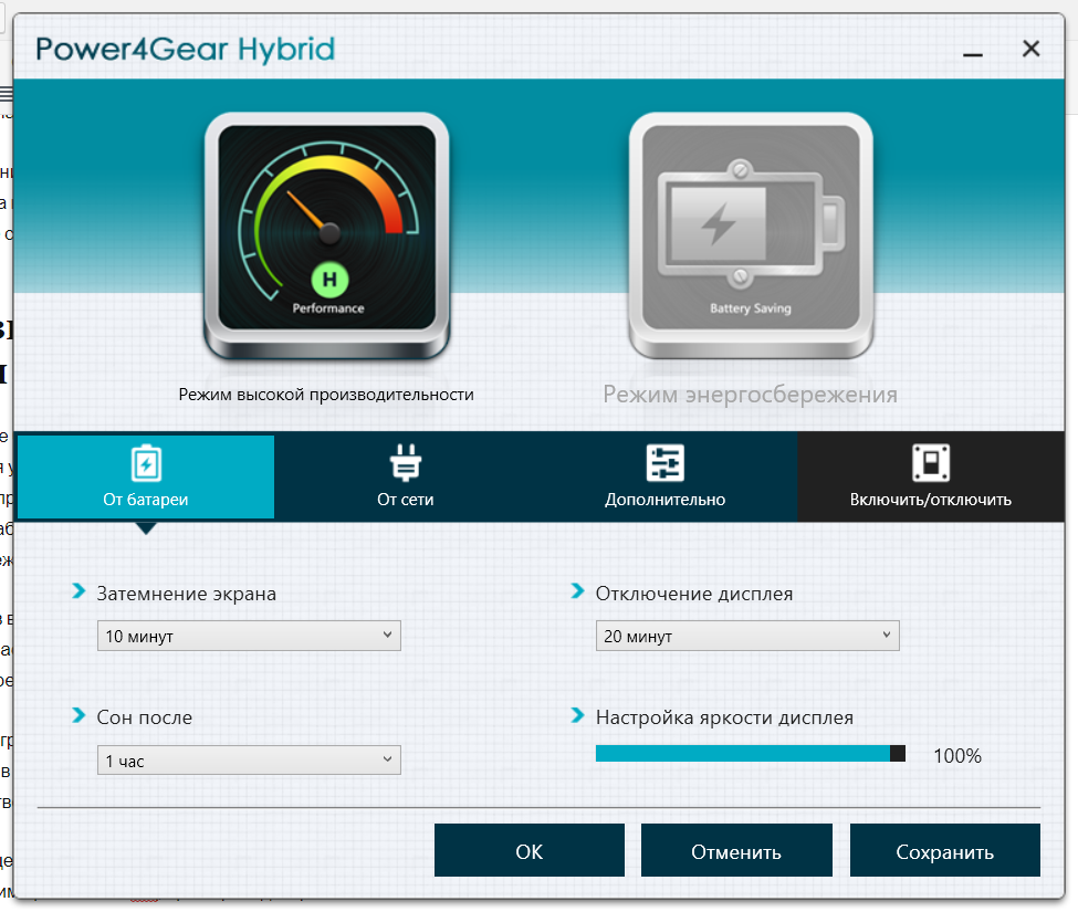 Power4gear hybrid utility что это за программа - ichudoru.com