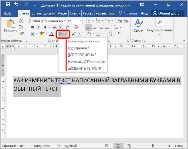 Регистр букв в ворде