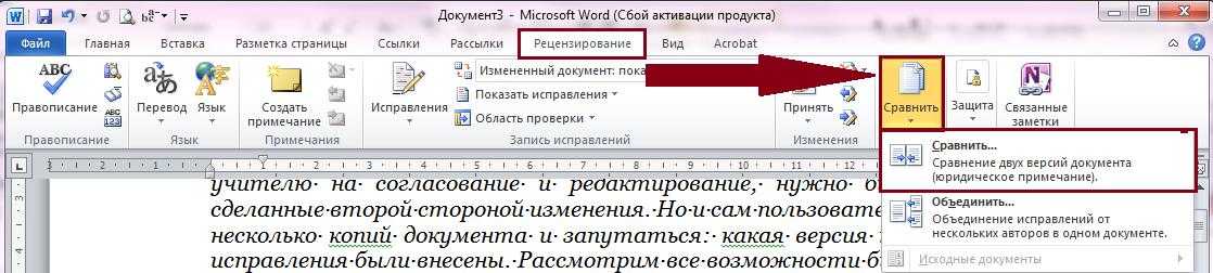 Как сравнить два файла word: инструменты word, утилиты