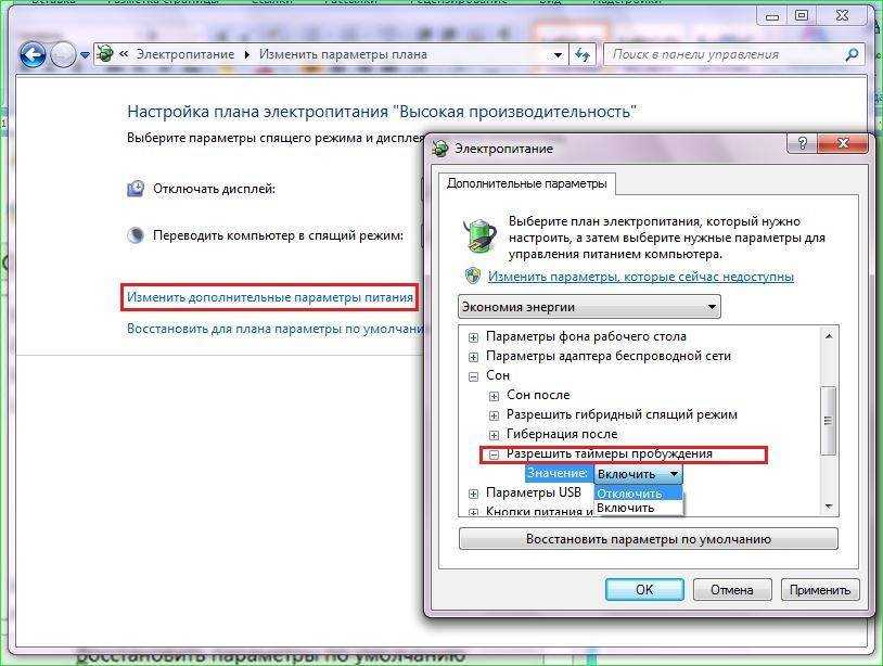 Как изменить время перехода в спящий режим на windows 7