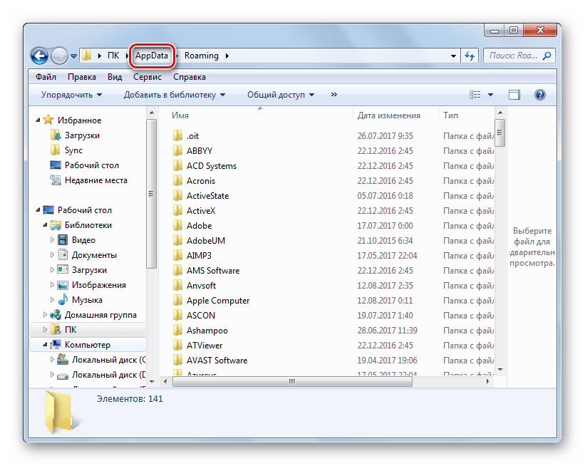 Системная папка appdata в windows и её очистка, перемещение и удаление. для чего это нужно?