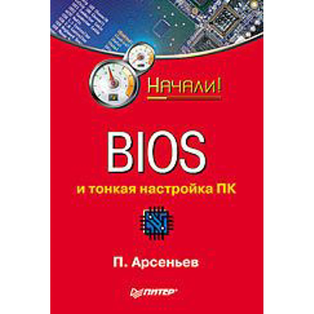 Eist в биосе что это?
