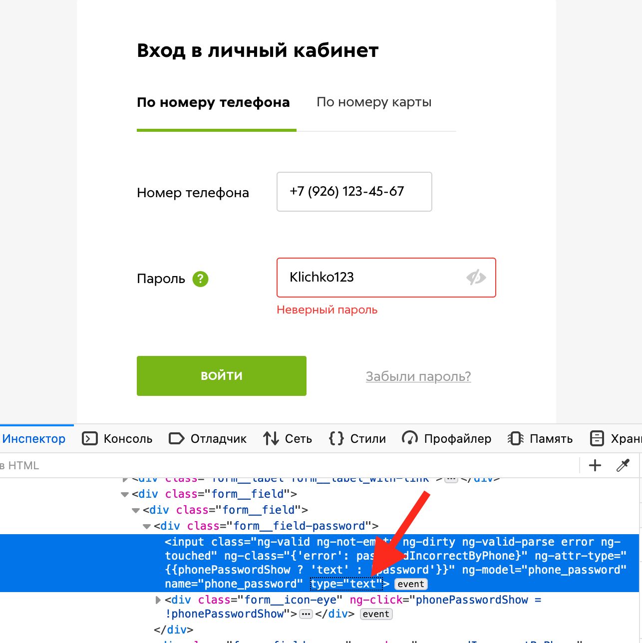 Как посмотреть пароль под звездочками (точками) в браузере
