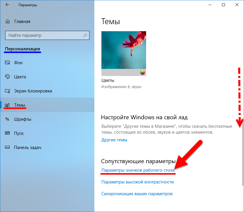 Панель управления в windows 10: где находится, как открыть и как сделать ярлык на рабочий стол