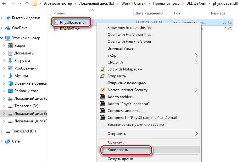 Physxloader.dll скачать бесплатно для windows 10