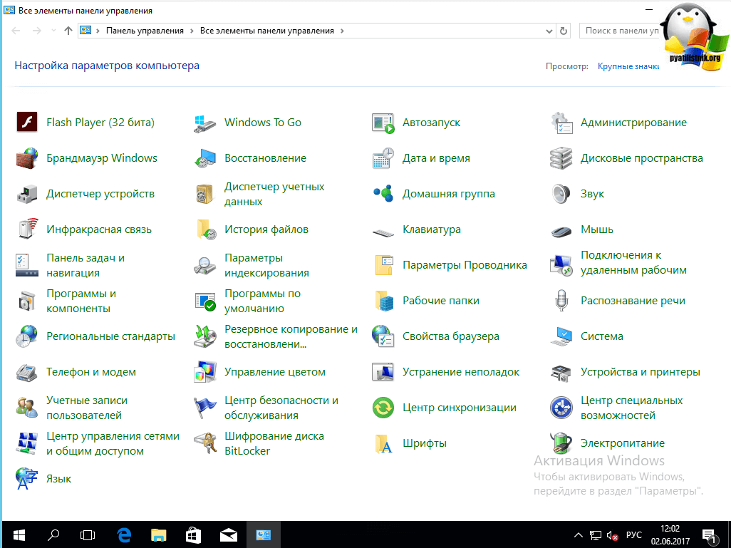 Как открыть панель управления в windows 10?