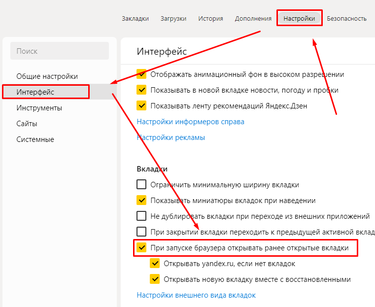 Как вернуть закрытую вкладку в яндексе. Как восстановить вкладки в браузере. Как открыть вкладки в Яндексе. Восстановить все закрытые вкладки в браузере. Как вернуть вкладки в Яндексе