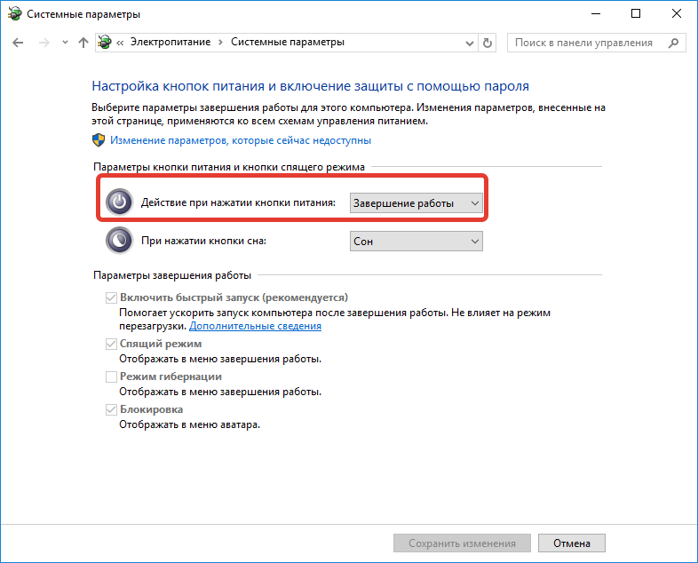 Исправление проблем с выключением компьютера на windows 10