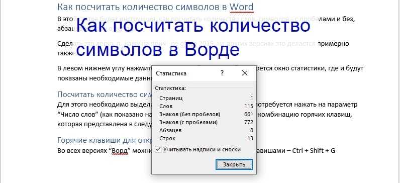 Как быстро посчитать количество символов в ворде 2003, 2007, 2010