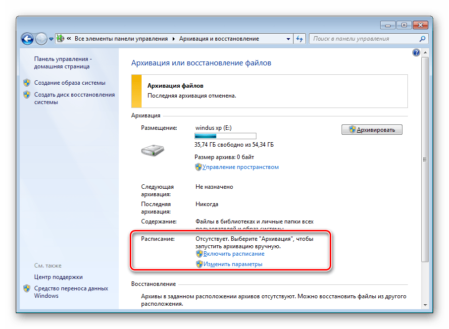 Как включить и настроить историю файлов в windows