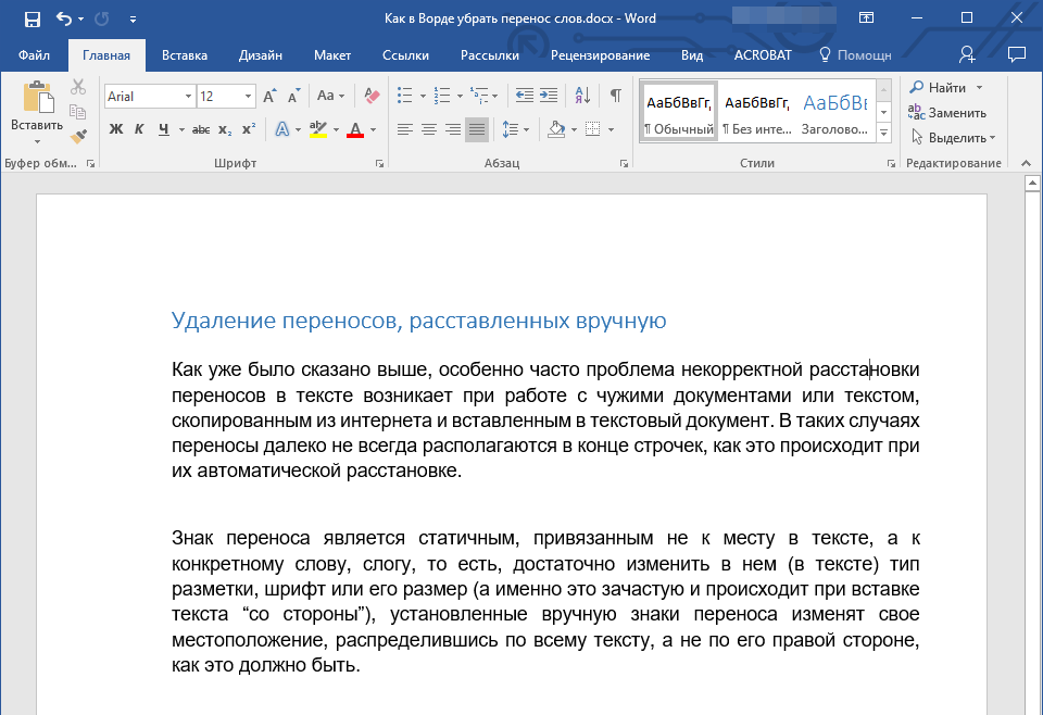 Как убрать большой пробел в ворде (word 2007, 2010, 2019)