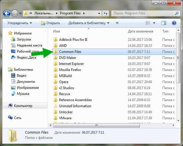 Папка files. Папка program files. Папка Коммон. Архивы в папке files. Файлы common files.