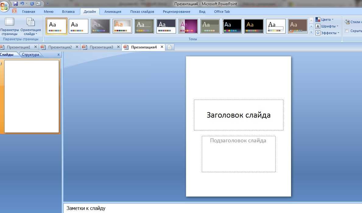 Как в презентации сделать слайды разной ориентации