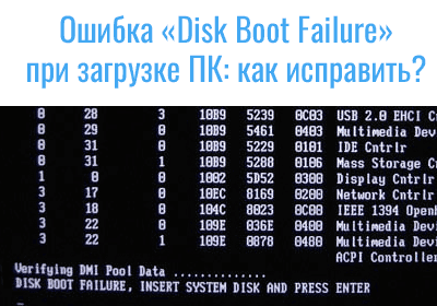 Error disk reading