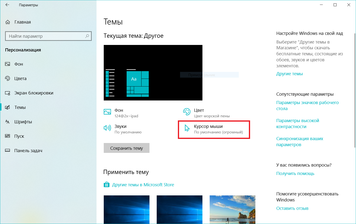 Как поменять курсор на windows 10: как установить новый и создать собственный