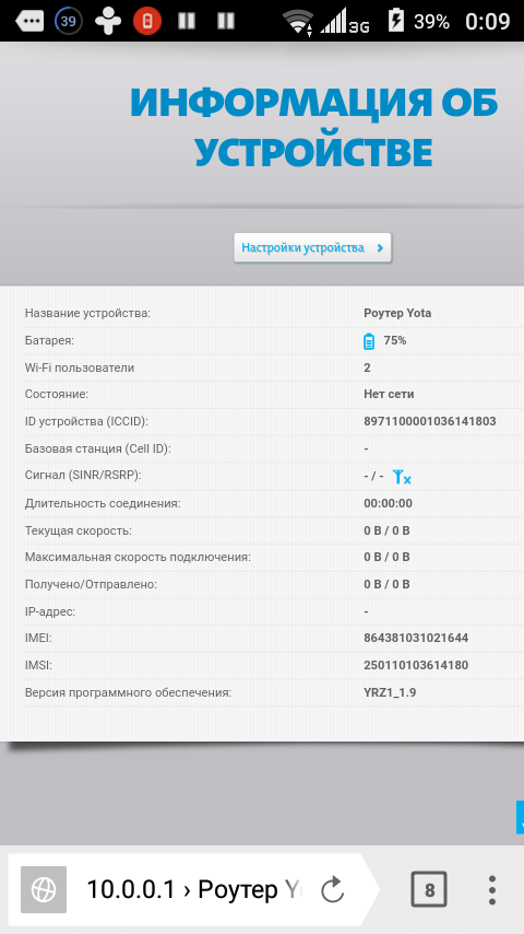 Status.yota.ru и 10.0.0.1: настройка устройства (роутера)