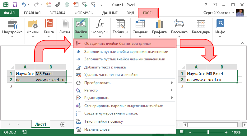 Как объединить ячейки в excel 2010