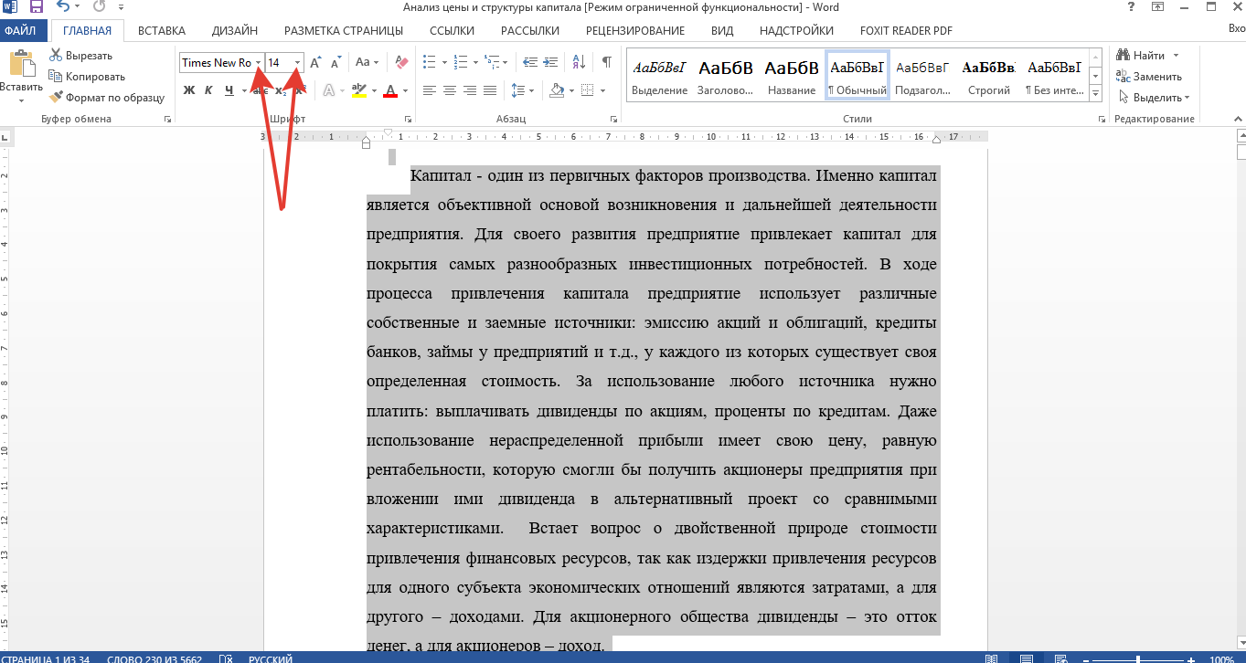 Создание шпаргалки в word