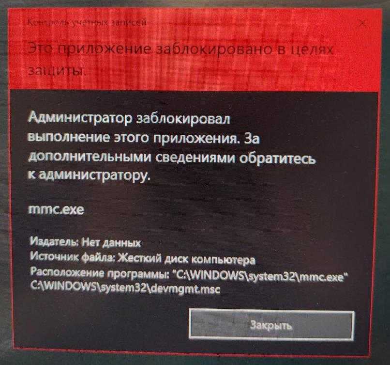 Администратор заблокировал выполнение этого приложения в целях защиты в windows 10 - msconfig.ru