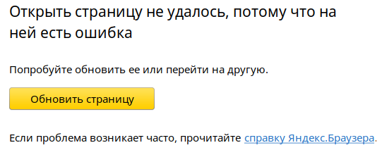 Пишет: не удаётся установить соединение с сайтом в яндекс браузере - что делать?