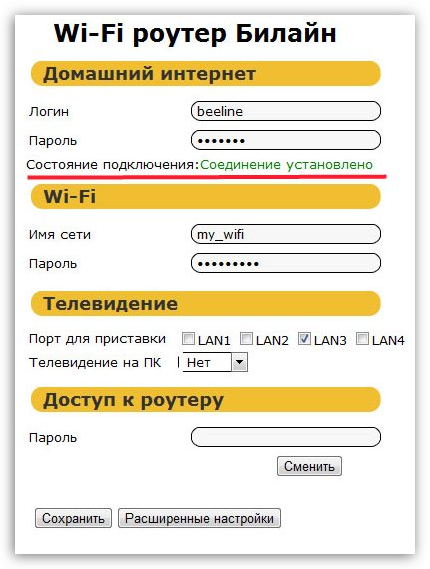 Не работает интернет билайн куда. Параметры настроек сети Билайн. Как подключить роутер к интернету Билайн. Как настроить роутер для домашнего интернета. Пароль от роутера Билайн.