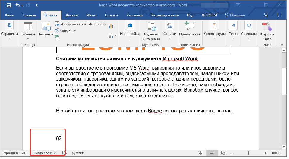 Как посчитать количество символов в ворде
