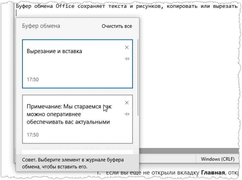 Как просмотреть историю буфера обмена в windows 10