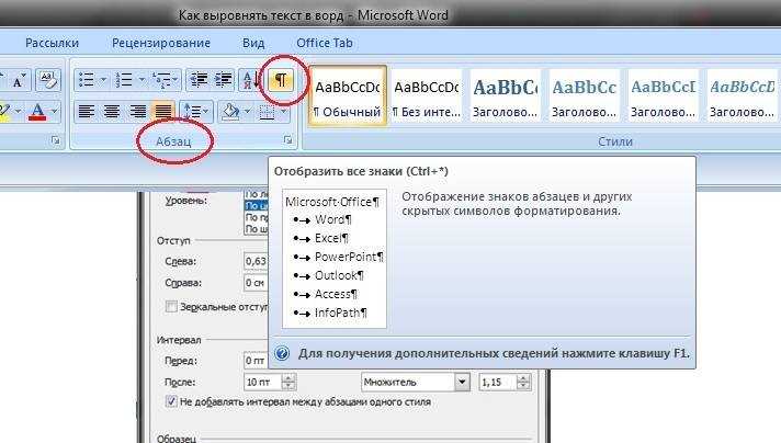 Как выровнять текст в ворде. Выравнивание текста в Ворде. Как сделатьвыравниевание текста в Ворде. Как сделать выравнивание текста в Ворде. Как сделать выравнивание в Word.