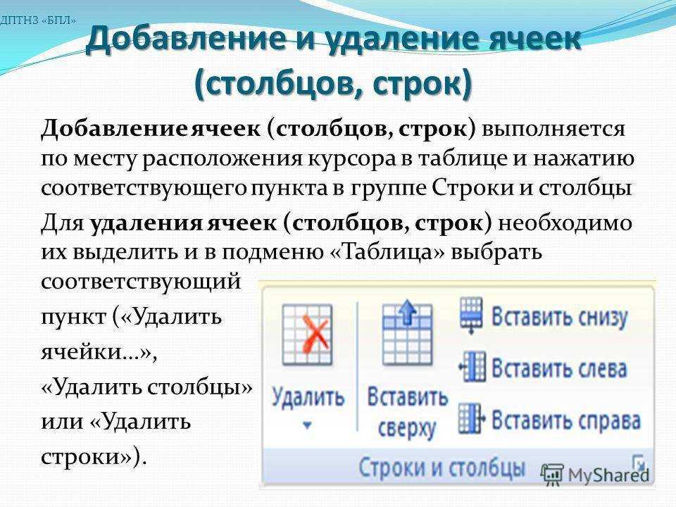 Как добавить в таблицу word 2010 новую строку, столбец или ячейку