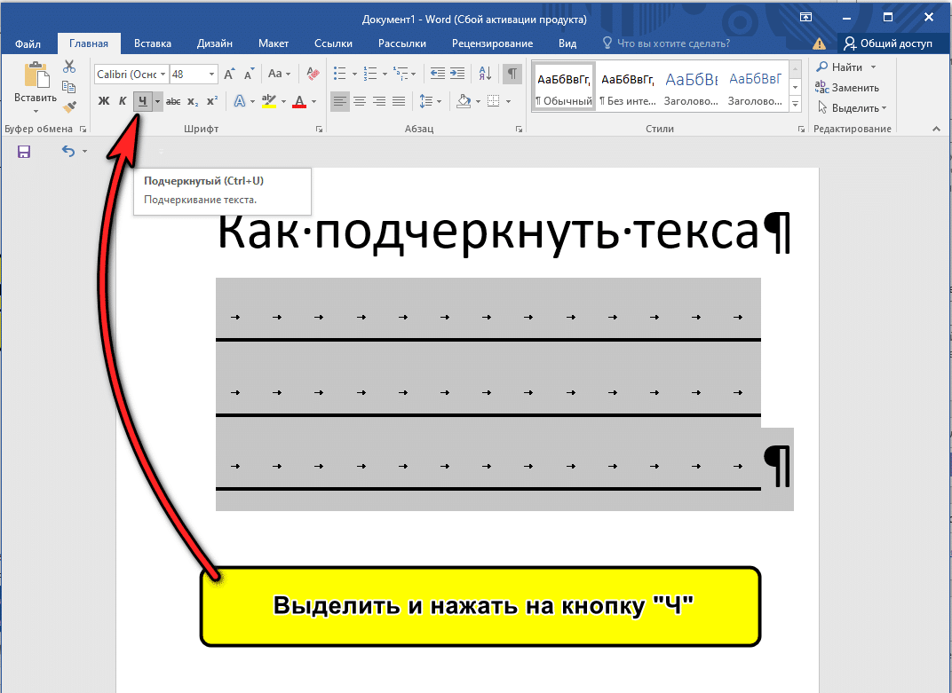 Подчеркнуть текст