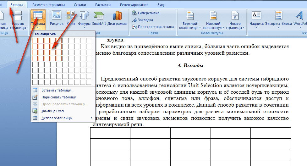 Как в компьютере нарисовать таблицу word