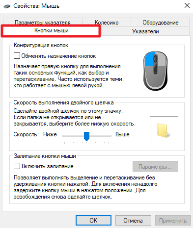 Как изменить настройки мыши