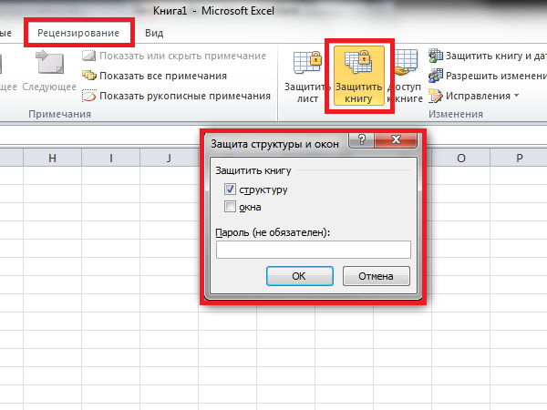 Excel защищена. Защита книг и листов в excel. Защита листа в excel. Как защитить лист в экселе. Как защитить лист в эксель.
