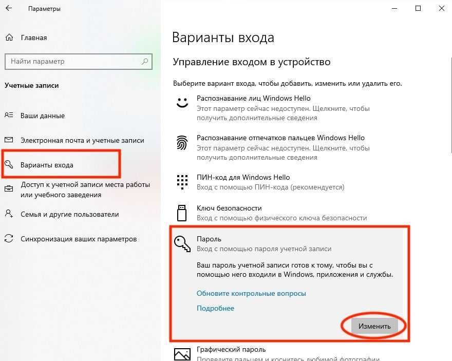 Windows 10 убрать пароль при входе в систему