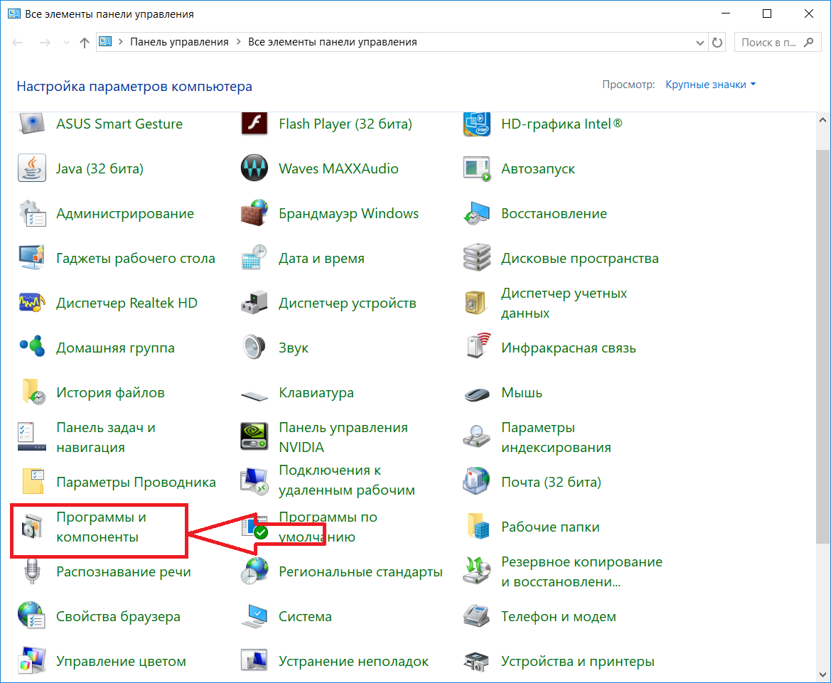 Программы компьютеру 10. Программы и компоненты виндовс 10. Программное обеспечение на виндовс 10 где находится. Как открыть программы и компоненты. Win 10 панель управления - программы и компоненты..