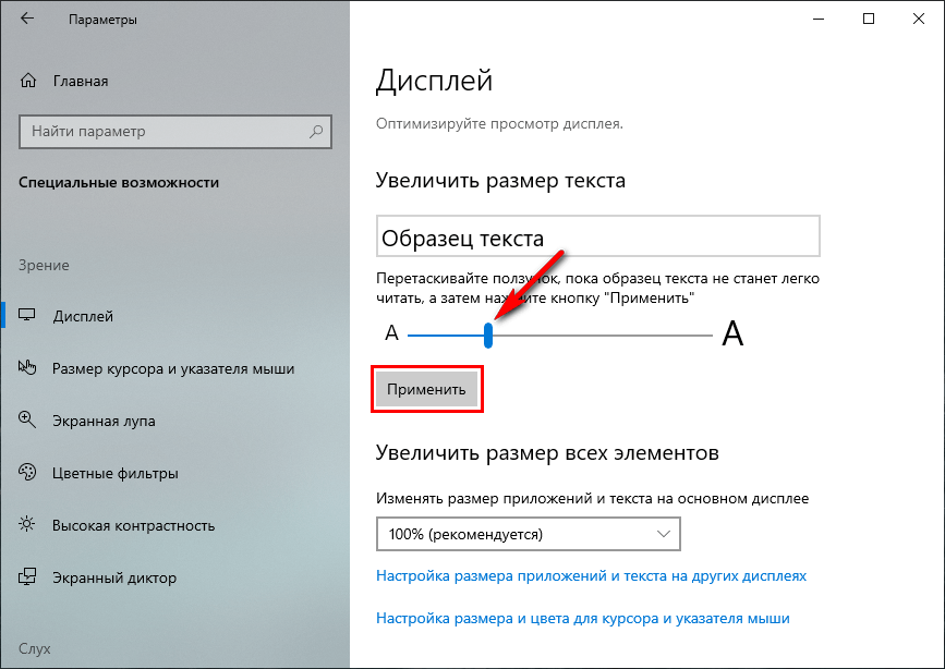 Как изменить размер шрифта windows 10 - пошаговая инструкция