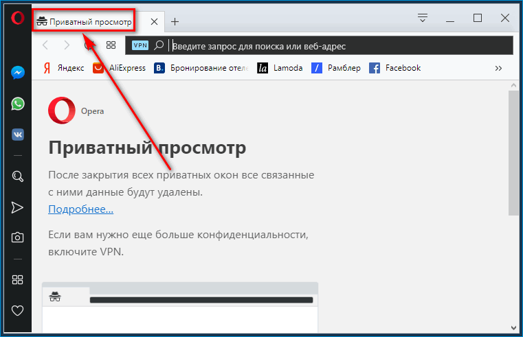Режим инкогнито: как включить в разных программах