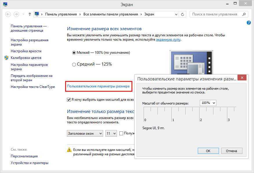 Как расширить экран монитора если он сузился?