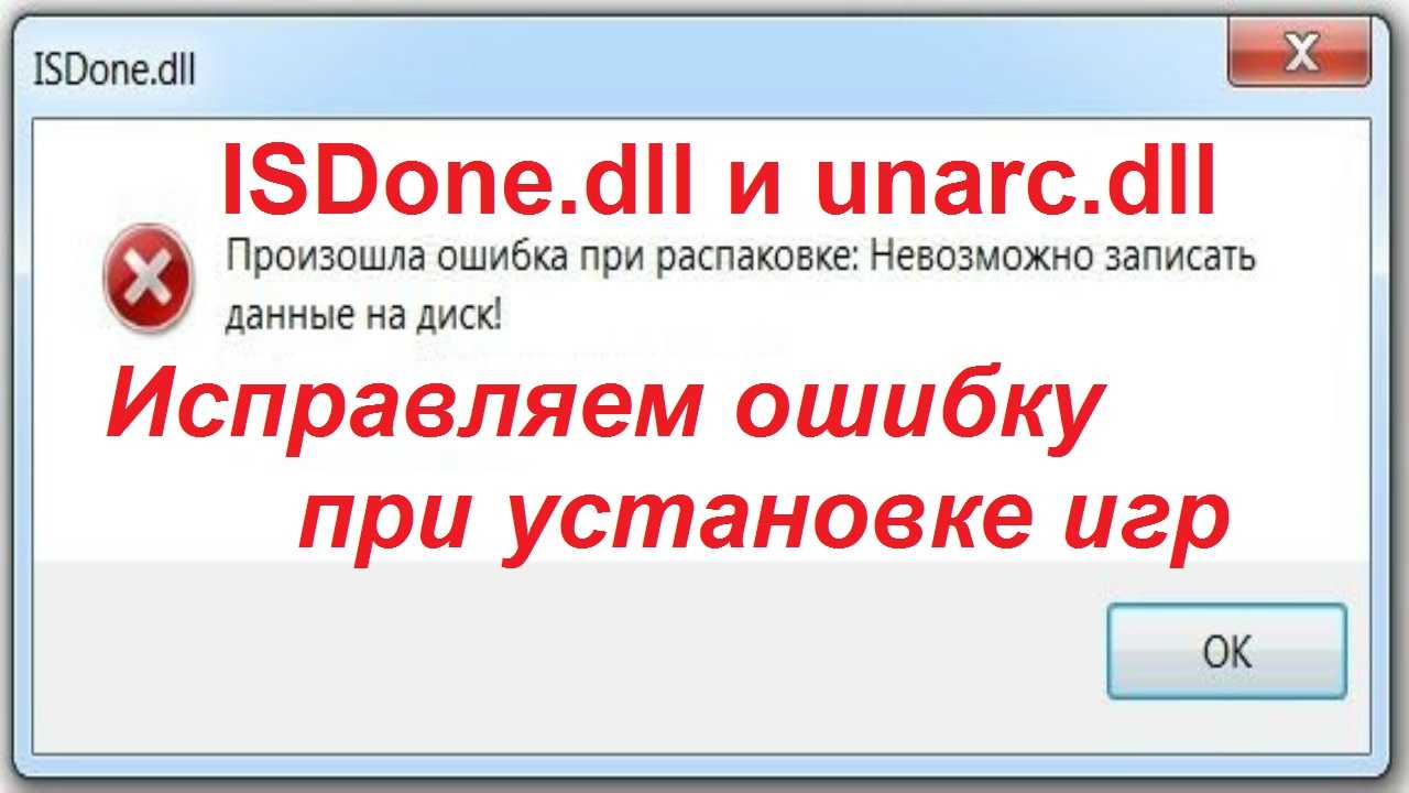 Решение всех ошибок unarc.dll