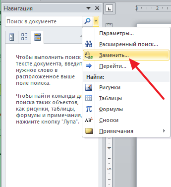 Найти и заменить в word 2020 - it журнал
