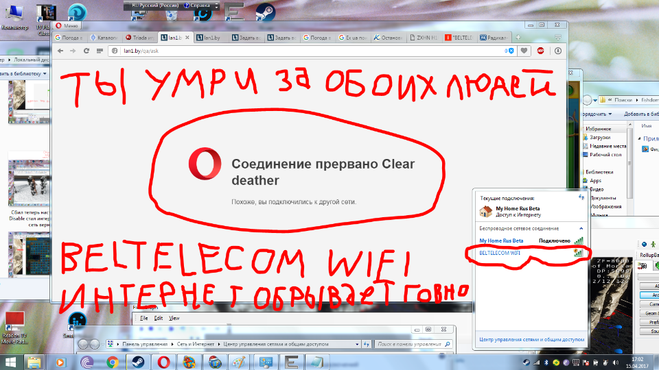Ваше соединение было прервано – err_network_changed