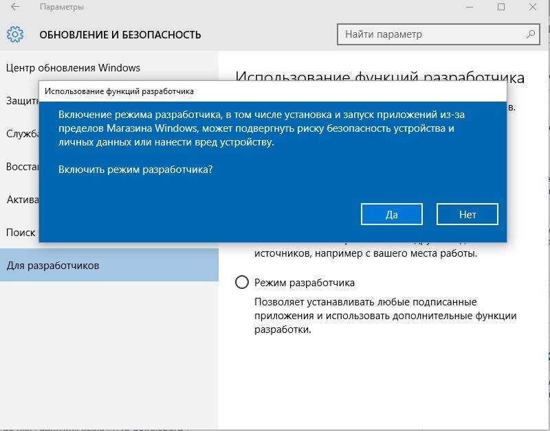 Что такое «режим разработчика» в windows 10? - gadgetshelp,com