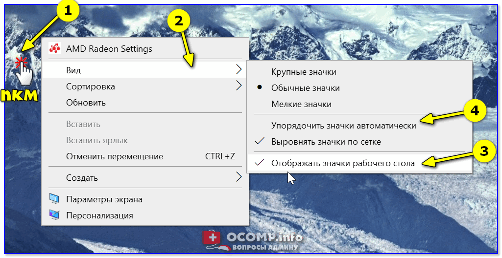 Пропали картинки на ярлыках