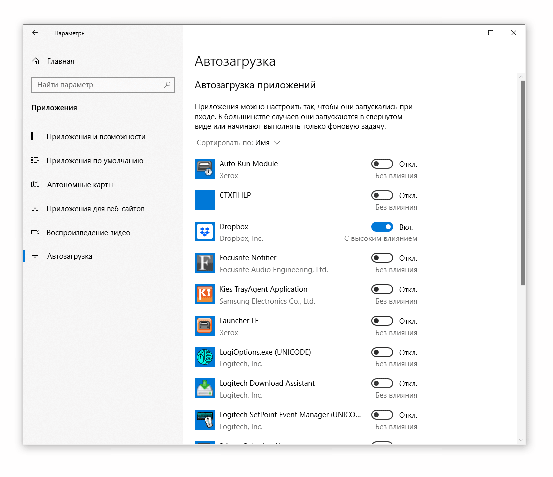 Отключить автозапуск программ при включении компьютера windows 10, 7