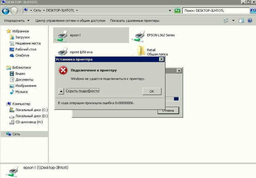 Распространенные ошибки подключения к принтеру по сети в windows 10 и методы их устранения