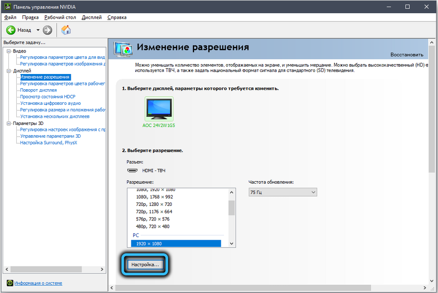 Как узнать герцовку монитора в windows 10