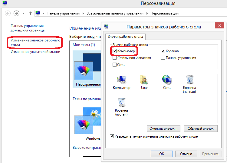 Значок «мой компьютер» на рабочий стол в windows 10: как добавить