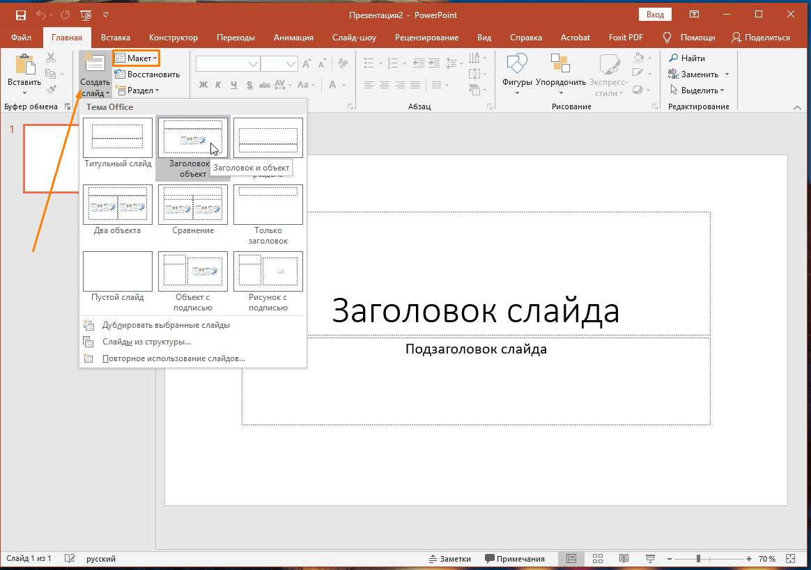 Как сделать презентацию в powerpoint (с иллюстрациями)